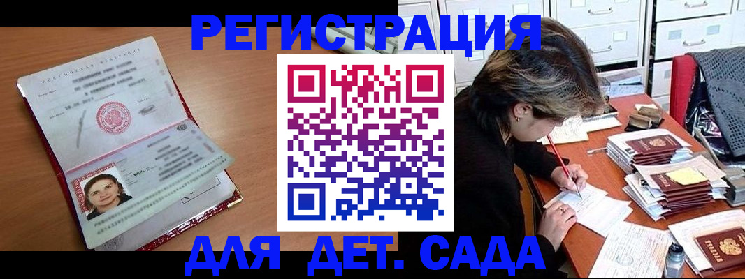 временная регистрация купить в Благовещенске