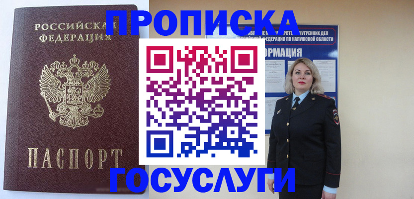 временная прописка в Благовещенске